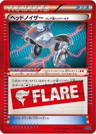 Manectric Spirit Link (Japanese)  039/049 - [M Master Deck Build Box Speed Style]