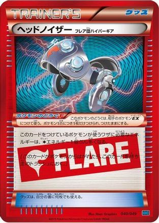 Head Ringer Team Flare Hyper Gear (Japanese)  040/049 - [M Master Deck Build Box Speed Style]