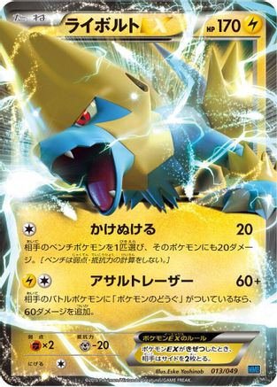 Manectric EX (Japanese)  013/049 - [M Master Deck Build Box Speed Style]