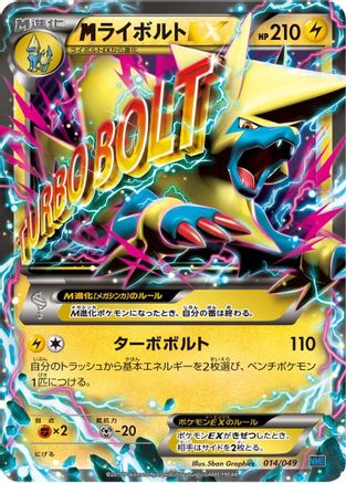 Manectric (Japanese)  014/049 - [M Master Deck Build Box Speed Style]