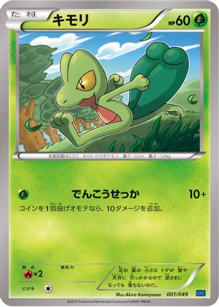 Treecko (Japanese)  001/049 - [M Master Deck Build Box Speed Style]