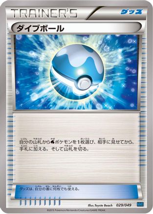 Dive Ball (Japanese)  029/049 - [M Master Deck Build Box Speed Style]