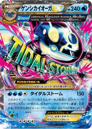 Primal Kyogre EX (Japanese)  009/049 - [M Master Deck Build Box Speed Style]