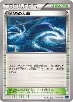 Rough Seas (Japanese)  046/049 - [M Master Deck Build Box Speed Style]