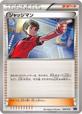 Judge (Japanese)  009/010 - [SNP Noivern BREAK Evolution Pack]