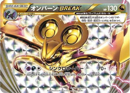 Noivern BREAK (Japanese)  002/010 - [SNP Noivern BREAK Evolution Pack]