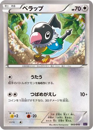 Chatot (Japanese)  003/010 - [SNP Noivern BREAK Evolution Pack]