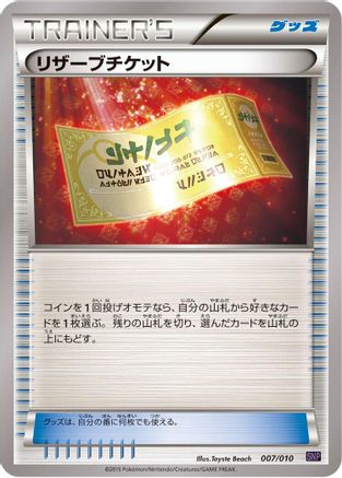 Reserved Ticket (Japanese)  007/010 - [SNP Noivern BREAK Evolution Pack]
