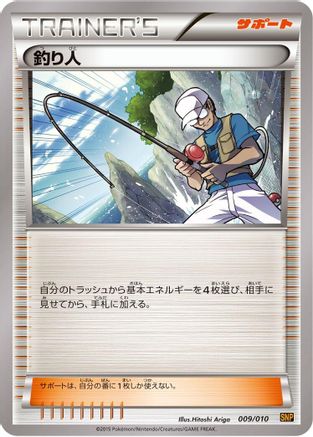 Fisherman (Japanese)  009/010 - [SNP Raichu BREAK Evolution Pack]