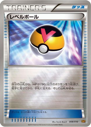 Level Ball (Japanese)  008/010 - [SNP Raichu BREAK Evolution Pack]