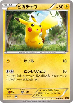 Pikachu (Japanese)  001/010 - [SNP Raichu BREAK Evolution Pack]