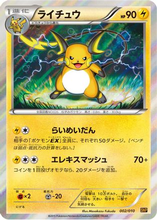 Raichu (Japanese)  002/010 - [SNP Raichu BREAK Evolution Pack]