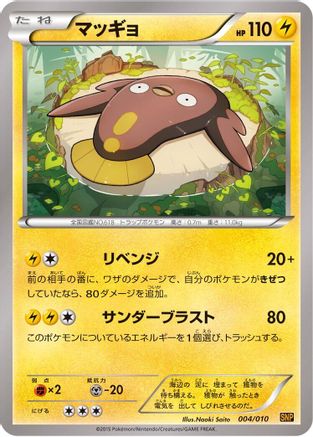 Stunfisk (Japanese)  004/010 - [SNP Raichu BREAK Evolution Pack]