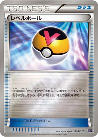 Level Ball (Japanese)  008/010 - [SNP Noivern BREAK Evolution Pack]
