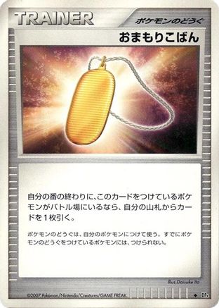 Amulet Coin (Japanese)   - [DP4 Moonlit Pursuit]
