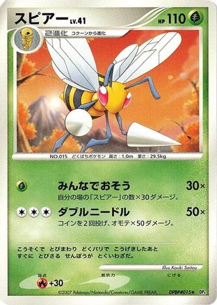 Beedrill (Japanese)   - [DP4 Moonlit Pursuit]