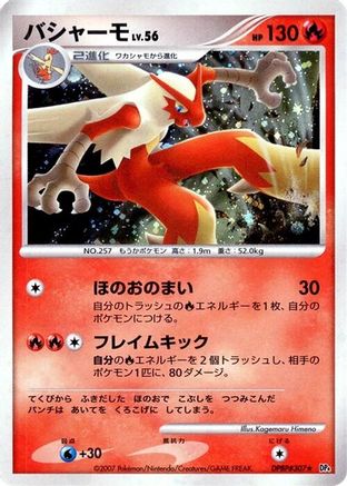 Blaziken (Japanese)   - [DP4 Moonlit Pursuit]