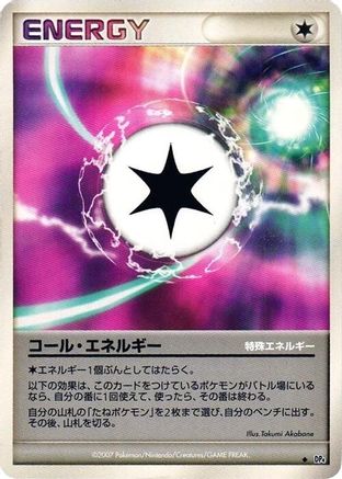Call Energy (Japanese)   - [DP4 Moonlit Pursuit]