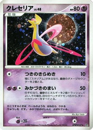 Cresselia (Japanese)   - [DP4 Moonlit Pursuit]