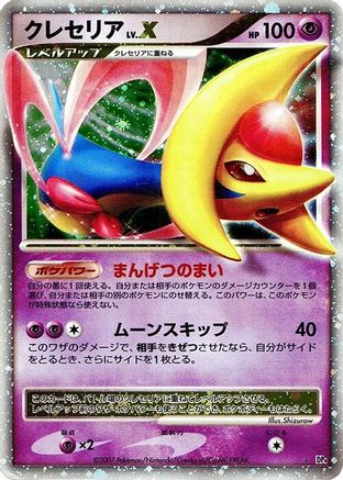 Cresselia LV.X (Japanese)   - [DP4 Moonlit Pursuit]