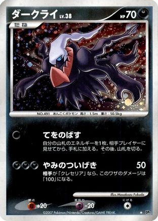 Darkrai (Japanese)  null - [DP4 Moonlit Pursuit]