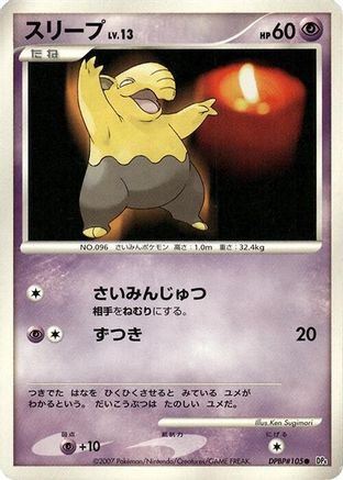 Drowzee (Japanese)   - [DP4 Moonlit Pursuit]