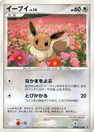 Eevee (Japanese)   - [DP4 Moonlit Pursuit]