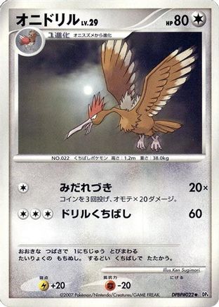 Fearow (Japanese)   - [DP4 Moonlit Pursuit]