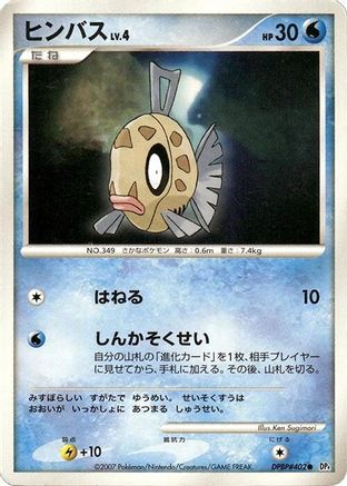 Feebas (Japanese)   - [DP4 Moonlit Pursuit]