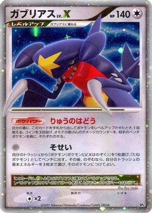 Garchomp LV.X (Japanese)   - [DP4 Moonlit Pursuit]