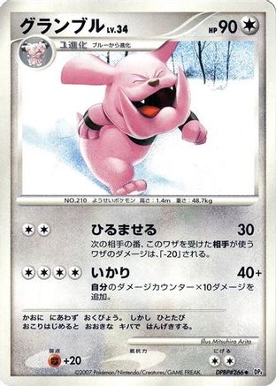 Granbull (Japanese)   - [DP4 Moonlit Pursuit]