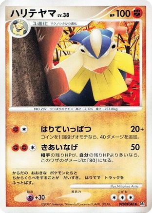Hariyama (Japanese)   - [DP4 Moonlit Pursuit]