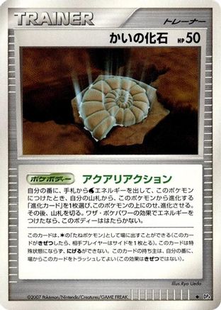 Helix Fossil (Japanese)   - [DP4 Moonlit Pursuit]