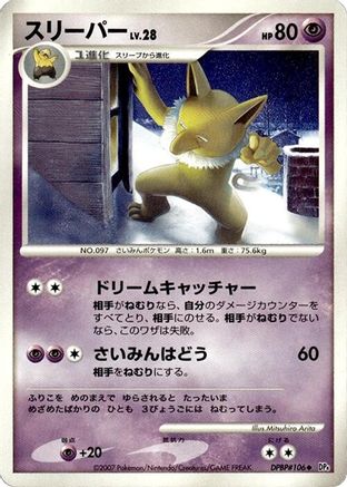 Hypno (Japanese)   - [DP4 Moonlit Pursuit]