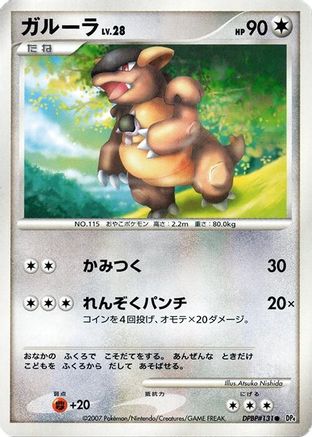 Kangaskhan (Japanese)  null - [DP4 Moonlit Pursuit]