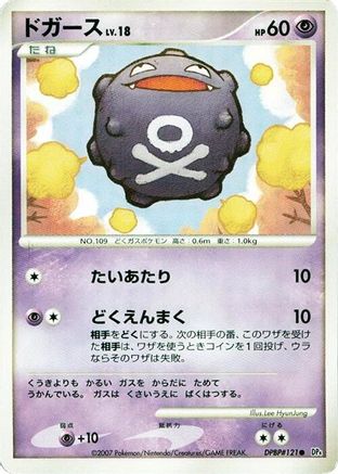 Koffing (Japanese)  null - [DP4 Moonlit Pursuit]