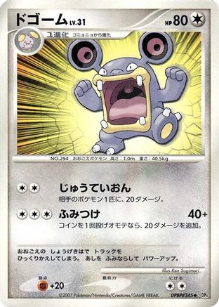 Loudred (Japanese)   - [DP4 Moonlit Pursuit]