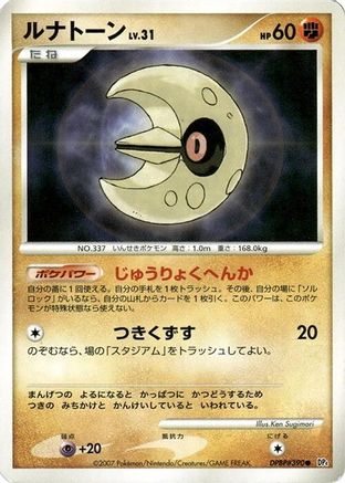 Lunatone (Japanese)   - [DP4 Moonlit Pursuit]