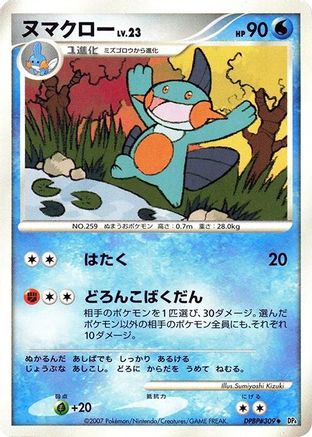 Marshtomp (Japanese)   - [DP4 Moonlit Pursuit]