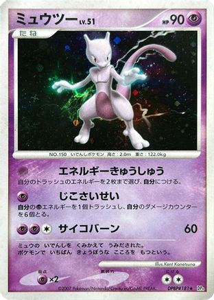 Mewtwo (Japanese)  null - [DP4 Moonlit Pursuit]