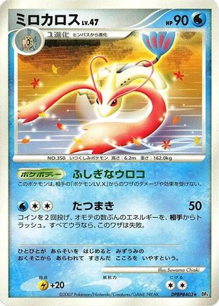 Milotic (Japanese)  null - [DP4 Moonlit Pursuit]