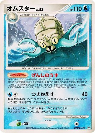 Omastar (Japanese)   - [DP4 Moonlit Pursuit]