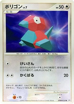 Porygon (Japanese)  null - [DP4 Moonlit Pursuit]