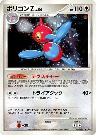 Porygon-Z (Japanese)  null - [DP4 Moonlit Pursuit]
