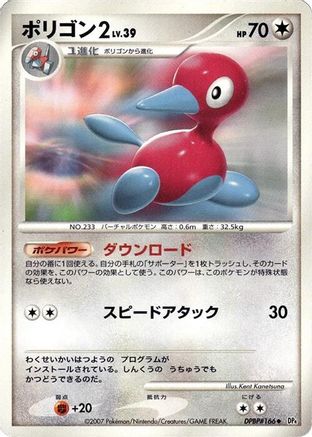 Porygon2 (Japanese)  null - [DP4 Moonlit Pursuit]