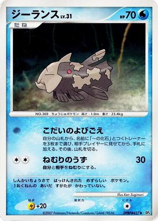 Relicanth (Japanese)   - [DP4 Moonlit Pursuit]
