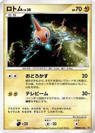 Rotom (Japanese)   - [DP4 Moonlit Pursuit]