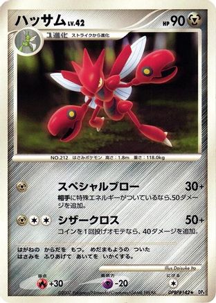 Scizor (Japanese)   - [DP4 Moonlit Pursuit]