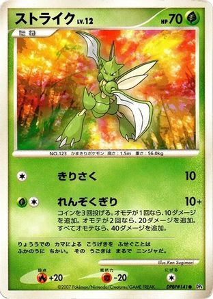 Scyther (Japanese)  null - [DP4 Moonlit Pursuit]