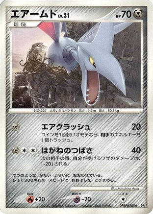 Skarmory (Japanese)   - [DP4 Moonlit Pursuit]